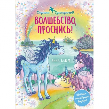 Сказки, книга Волшебство, проснись!