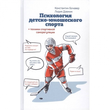 Общественные и гуманитарные науки, книга Психология детско-юношеского спорта