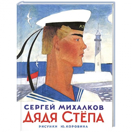 Книги, книга Дядя Степа