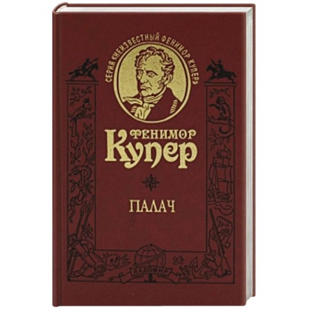 Классика, современная литература, книга Палач