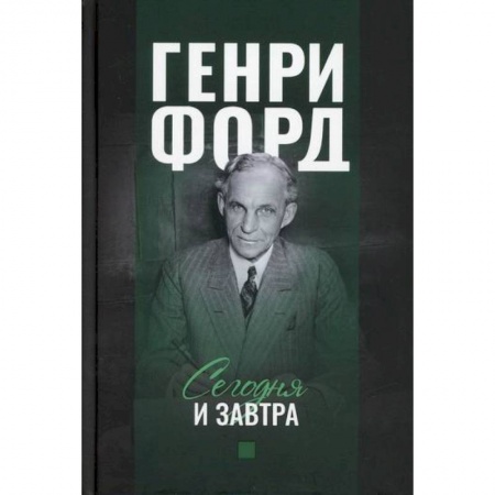 Студентам и аспирантам, книга Сегодня и завтра