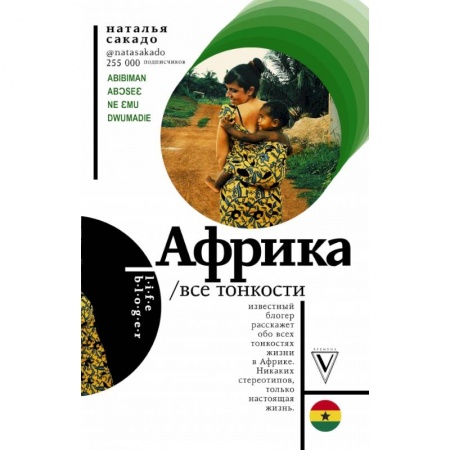 Путеводители по странам, книга Африка. Все тонкости