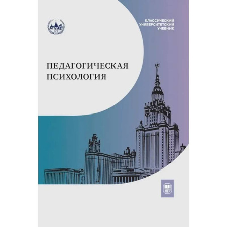 Общественные и гуманитарные науки, книга Педагогическая психология: Учебник