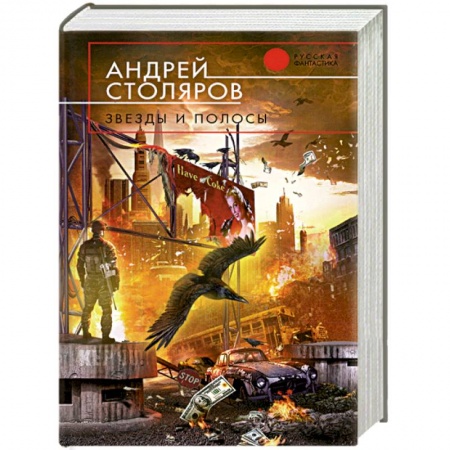Книги, книга Звезды и полосы