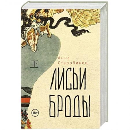 Фантастика, фэнтези, книга Лисьи Броды