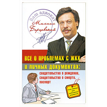 Все о проблемах с ЖКХ и личных документах