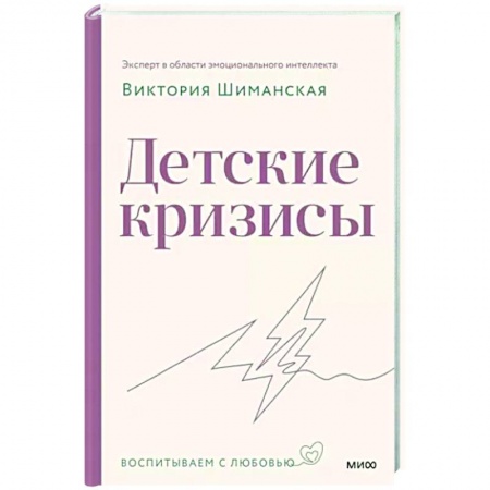 Детская психология, книга Детские кризисы
