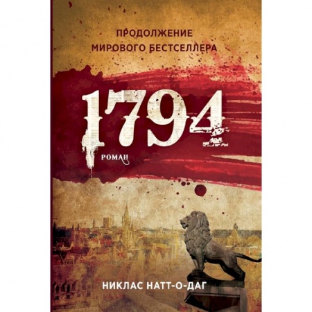 Классика, современная литература, книга 1794