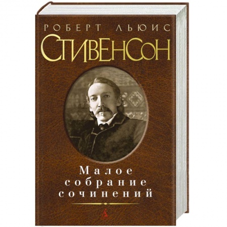 Книги, книга Малое собрание сочинений