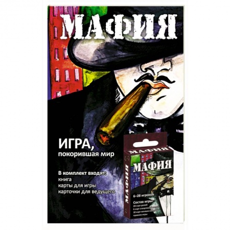 Развлечения. Праздники. Юмор, книга Мафия. Обновленное издание (набор карточек в картонной коробке)