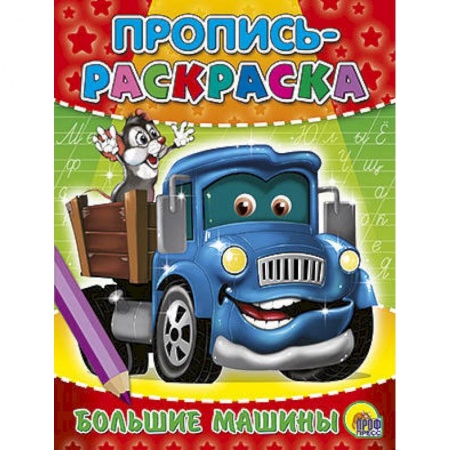 Книги, книга Большие машины