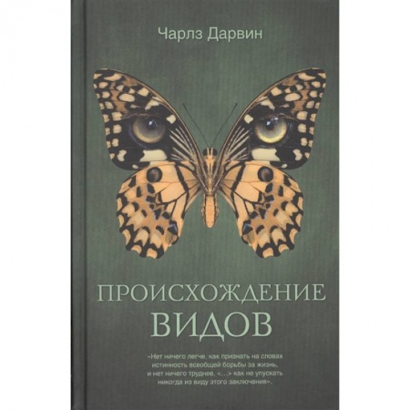 Школьникам и абитуриентам, книга Происхождение видов