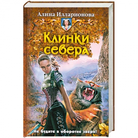 Книги, книга Клинки севера