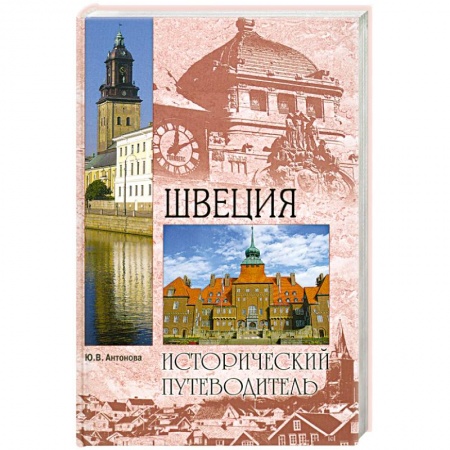 Книги, книга Швеция