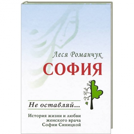 Книги, книга София. Не оставляй…