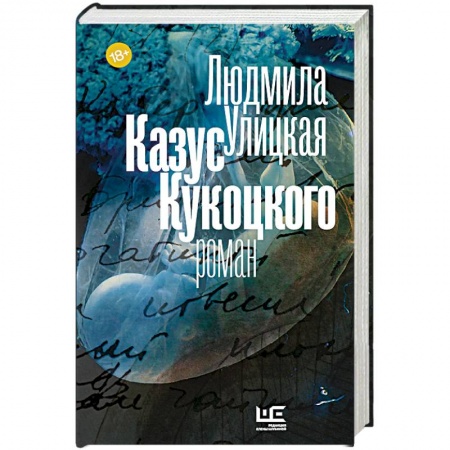 Книги, книга Казус Кукоцкого