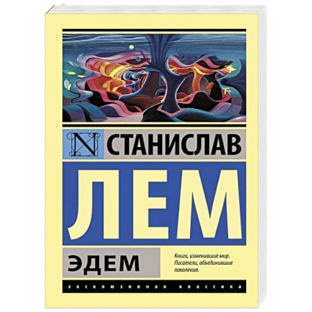 Книги, книга Эдем