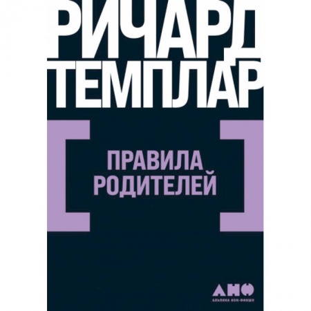 Общественные и гуманитарные науки, книга Правила родителей