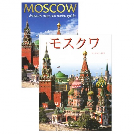 Атласы. Карты, книга Москва. Альбом (+ карта)