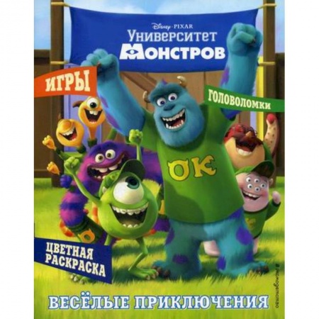 Досуг, творчество и кулинария, книга Университет монстров. Веселые приключения