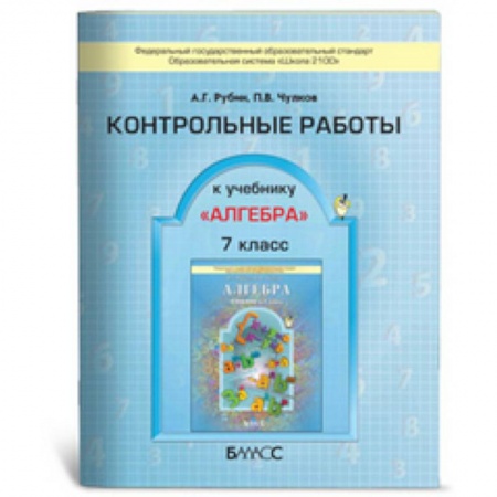 Книги, книга Алгебра. 7 класс. Контрольные работы. ФГОС