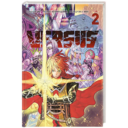 Развлечения. Праздники. Юмор, книга VERSUS. Замес. Том 2