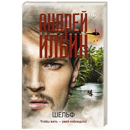 Детективы, триллеры, книга Шельф