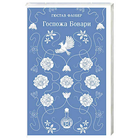 Классика, современная литература, книга Госпожа Бовари