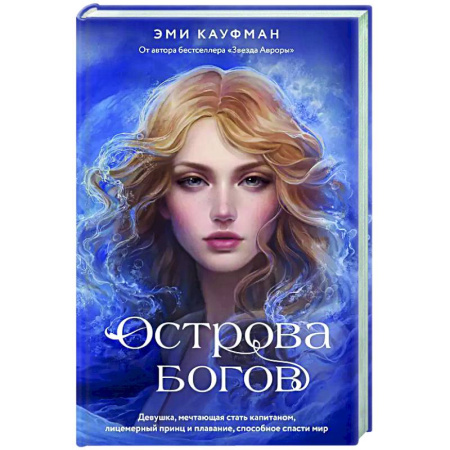 Фантастика, фэнтези, книга Острова богов