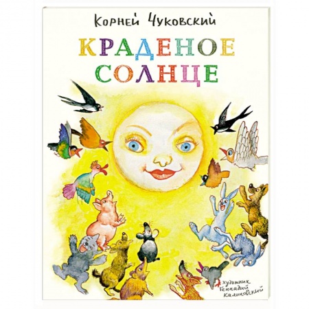 Книги, книга Краденое солнце
