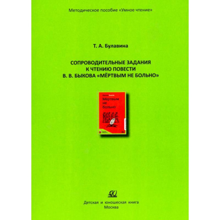 книга Мертвым не больно с доставкой по Франции Проза для детей, книга Мертвым не больно