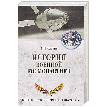 История военной космонавтики