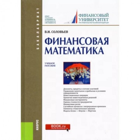 Финансы. Банковское дело. Инвестиции, книга Финансовая математика. Учебное пособие