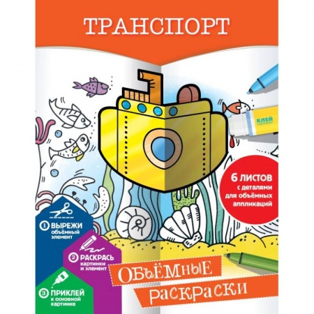 Досуг, творчество и кулинария, книга Транспорт