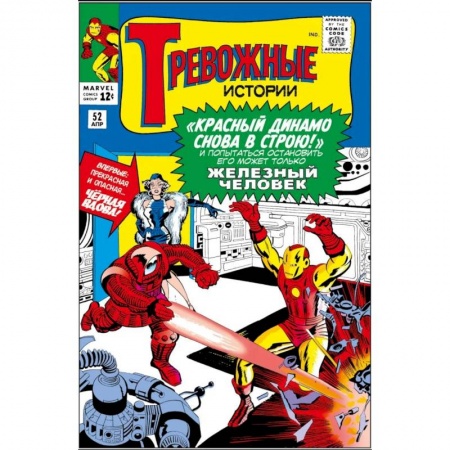 Досуг, творчество и кулинария, книга Тревожные истории #52. Первое появление Чёрной Вдовы