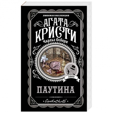 Детективы, триллеры, книга Паутина