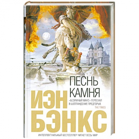 Книги, книга Песнь камня