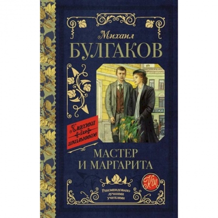 Проза для детей, книга Мастер и Маргарита