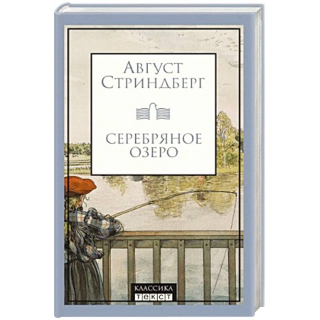 Классика, современная литература, книга Серебряное озеро