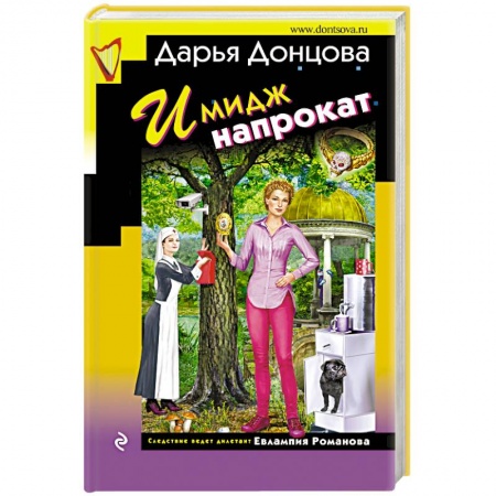 Книги, книга Имидж напрокат