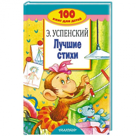 Поэзия для детей, книга Лучшие стихи