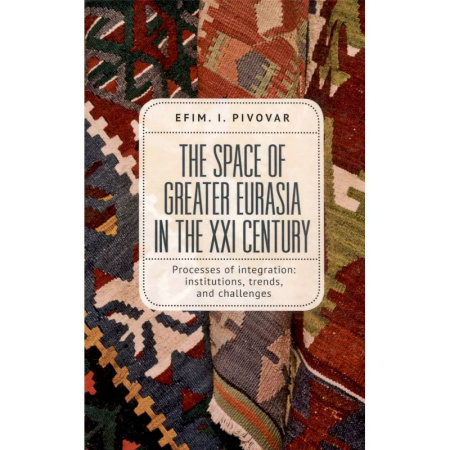 Изучение языков, книга The Space of Greater Eurasia in the Twenty-First Century.Processes of integration: institutions, trends, and challenges