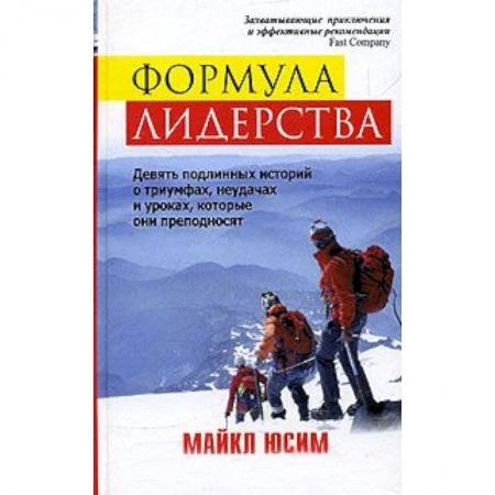 Книги, книга Формула лидерства