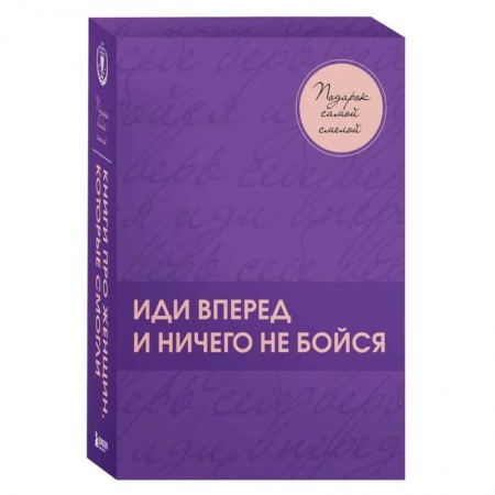 Предпринимательство. Отраслевой бизнес, книга Подарок самой смелой. Книги про женщин, которые смогли. Подарок женщине/подарочный набор/подарок руководителю/подарок коллеге/книга в подарок/набор книг/подарок директору/подарок сотруднику/бизнес-подарок
