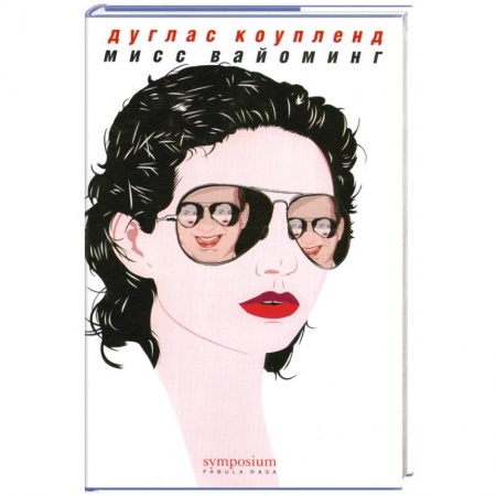 Книги, книга Мисс Вайоминг