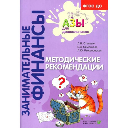 Учителям, педагогам, воспитателям, книга Методические рекомендации: пособие для воспитателей дошкольных организаций.