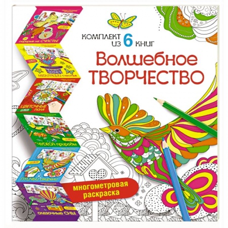 Книги, книга Волшебное творчество