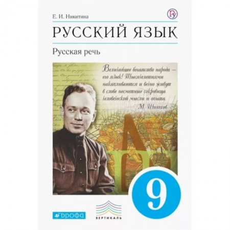 Школьникам и абитуриентам, книга Русский язык. Русская речь. 9 класс. Учебник. ФГОС