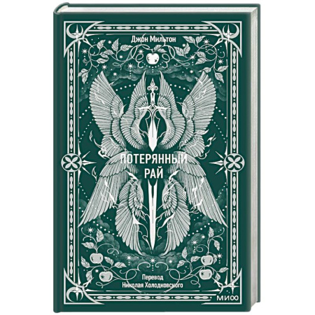Классика, современная литература, книга Потерянный рай