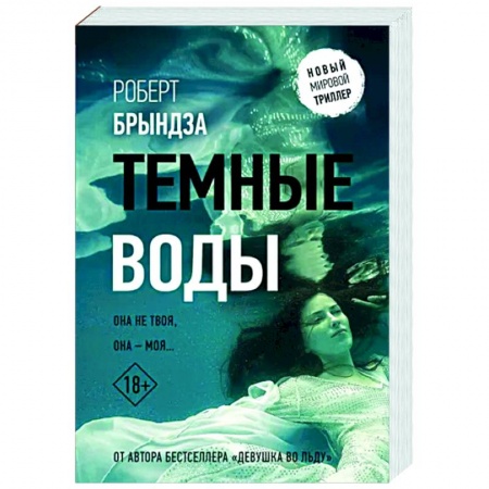 Детективы, триллеры, книга Темные воды